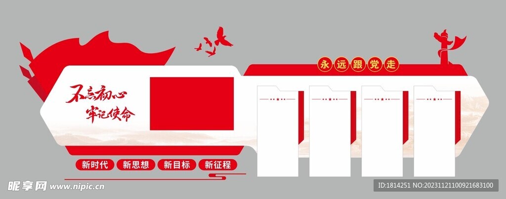 党建文化墙 