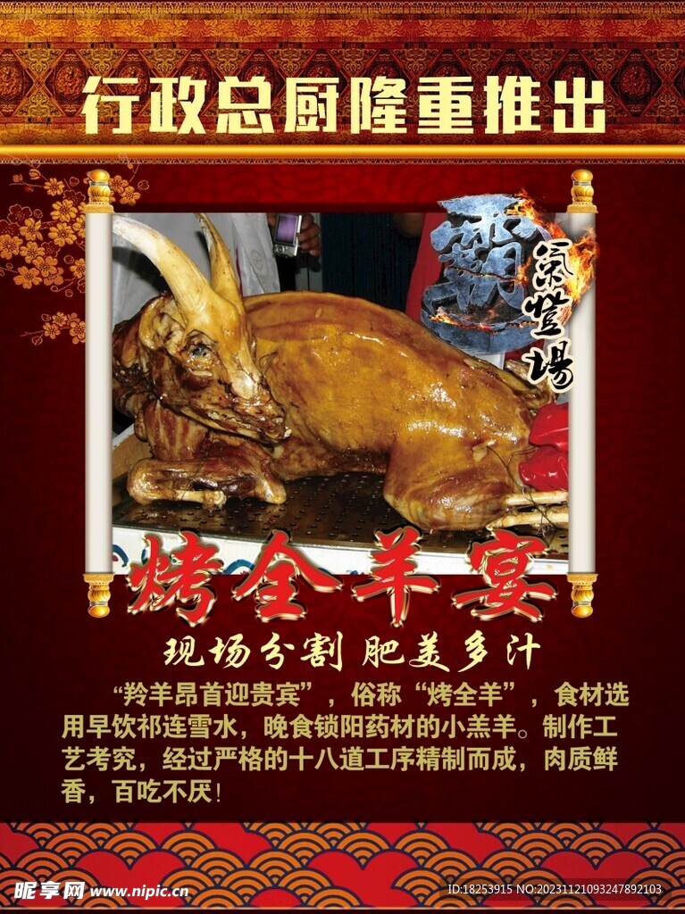 烤全羊