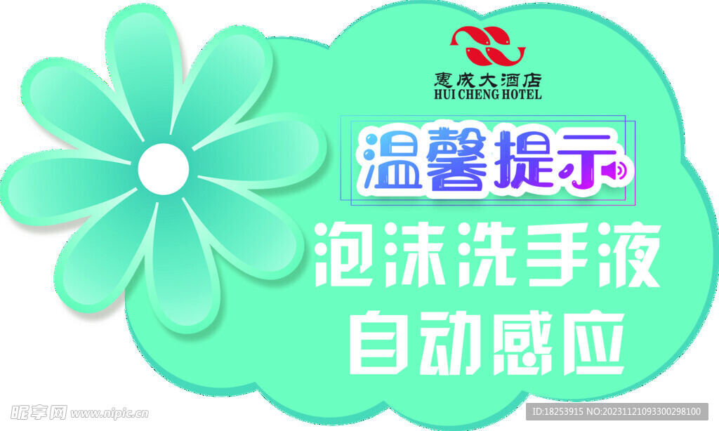 温馨提示