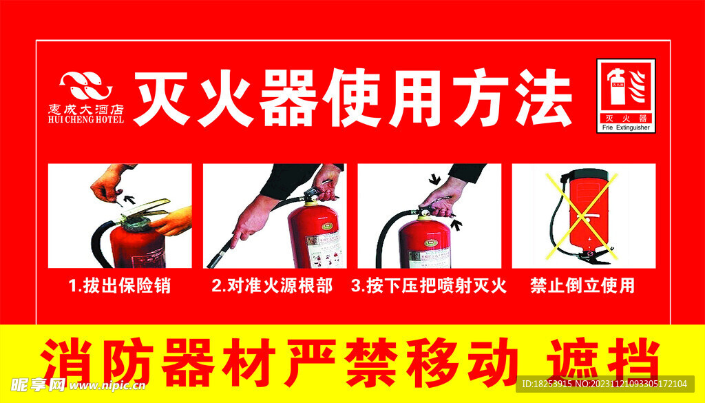灭火器