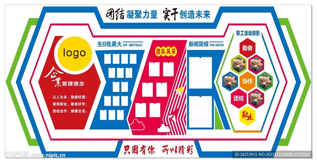 员工天地