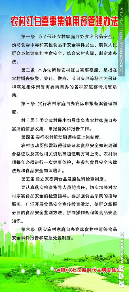 农村红白喜事集体用餐管理办法