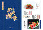 湘菜菜谱