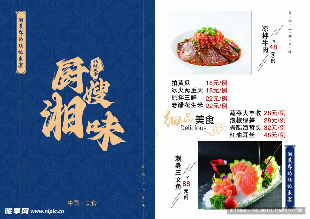 湘菜菜谱