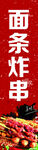 面条炸串灯箱