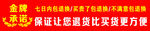 唯帅金牌承诺