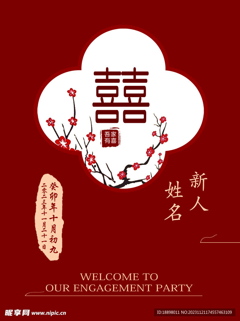 迎宾牌