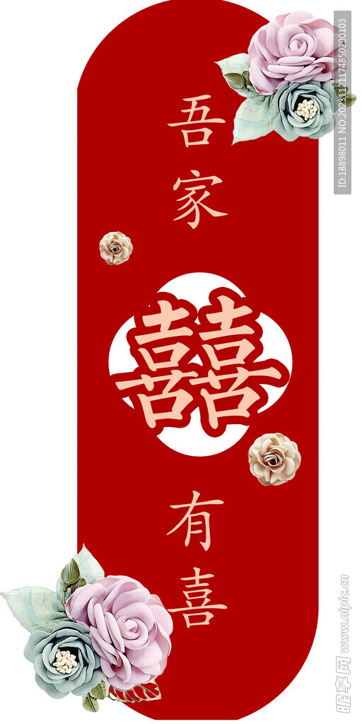吾家有喜