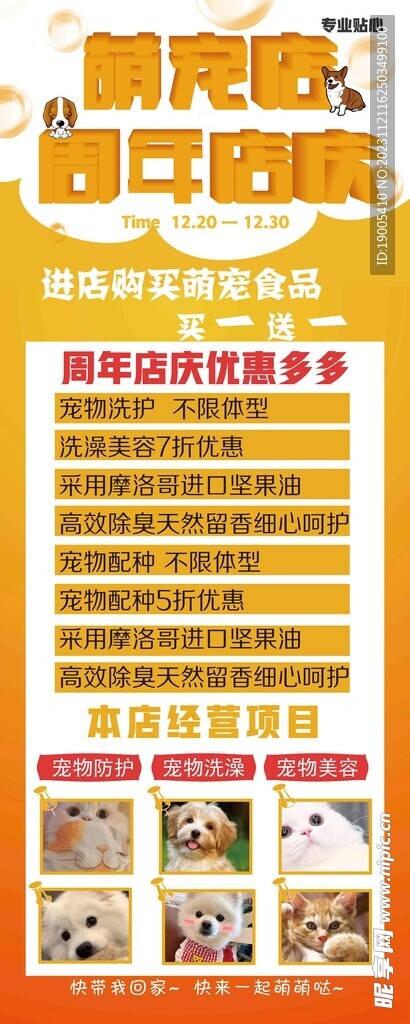 萌宠易拉宝