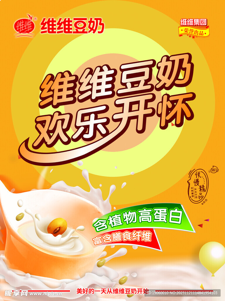 豆奶广告