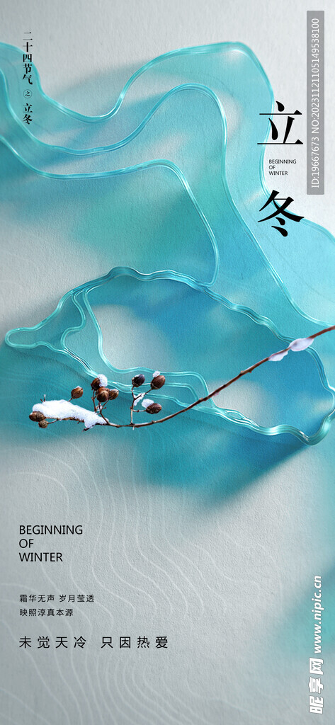 立冬  