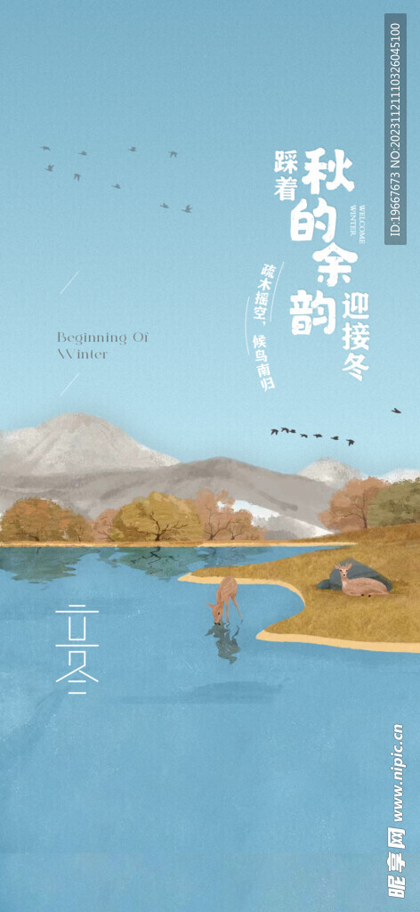立冬 
