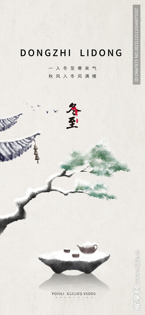 立冬 