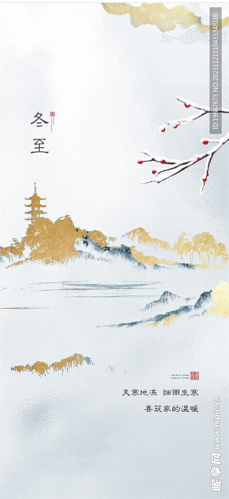 立冬 