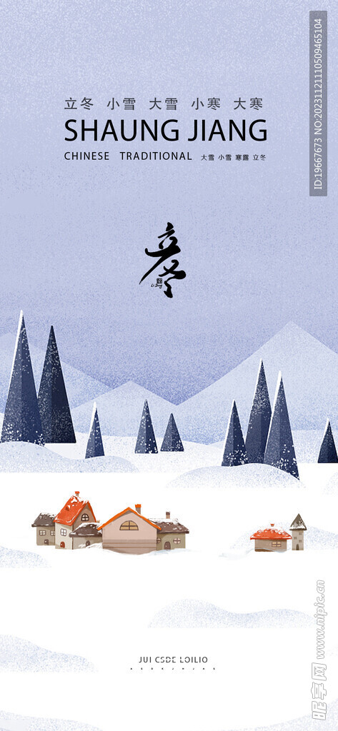 立冬 
