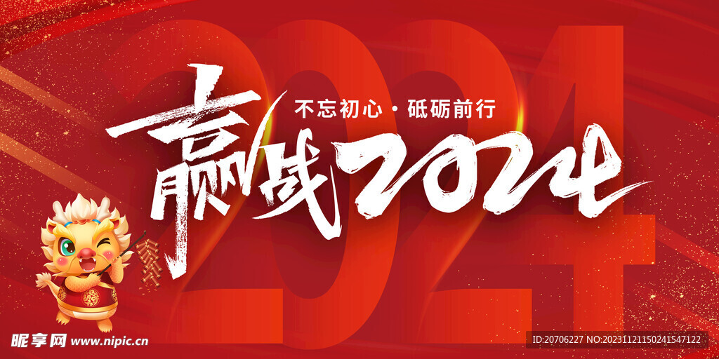 赢站2024