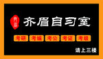 自习室