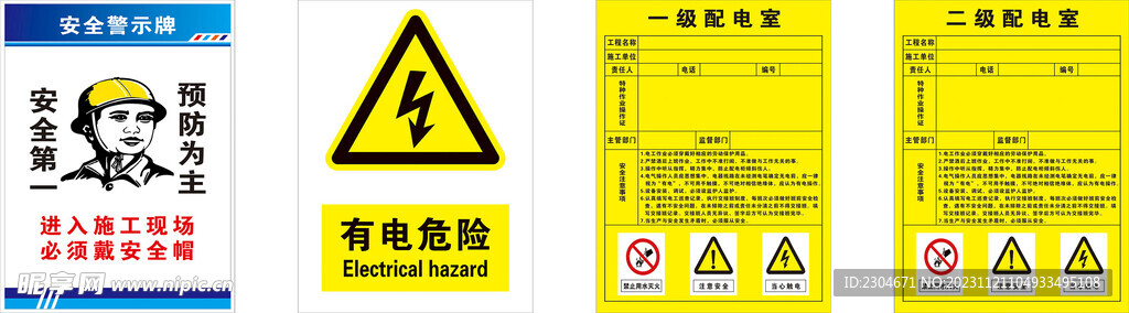 配电室安全标牌