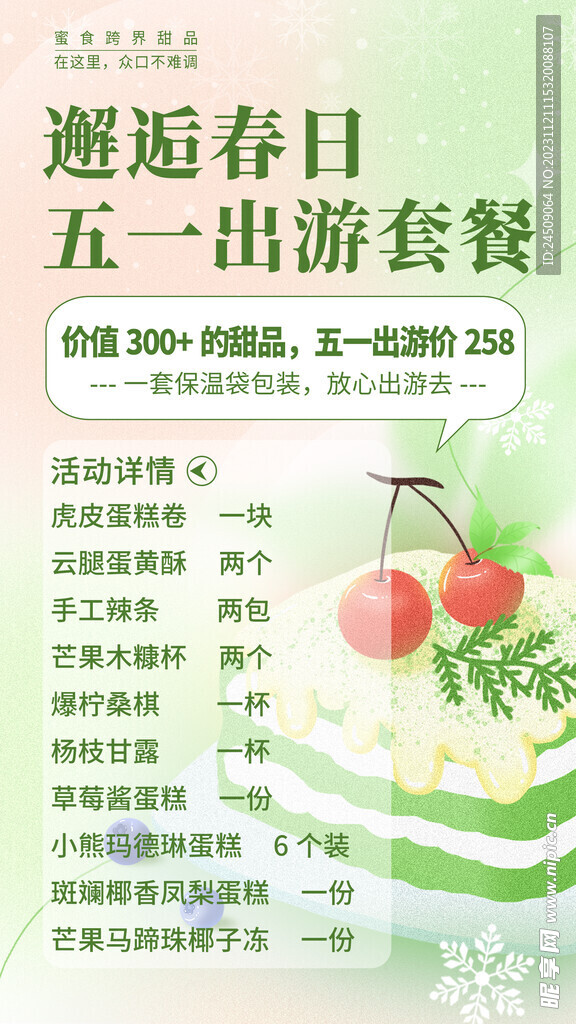五一海报