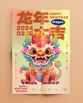 2024年海报