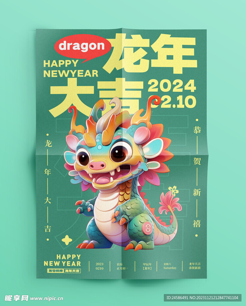 2024年海报