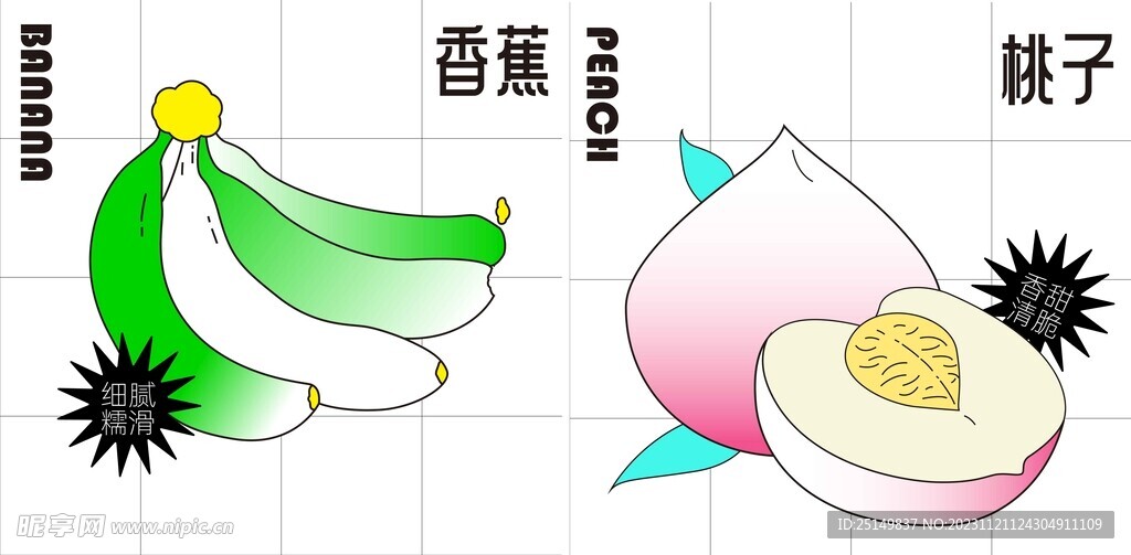 水果  简约