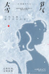 大雪