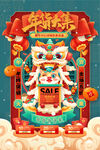 年货大集