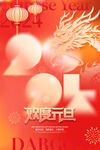 欢度元旦