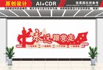 永远跟党走