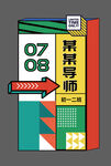 孟菲斯海报