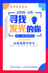 招聘海报