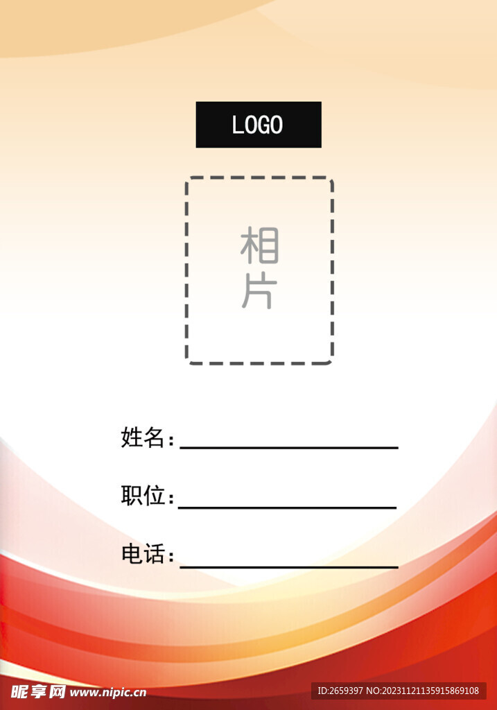 工作证