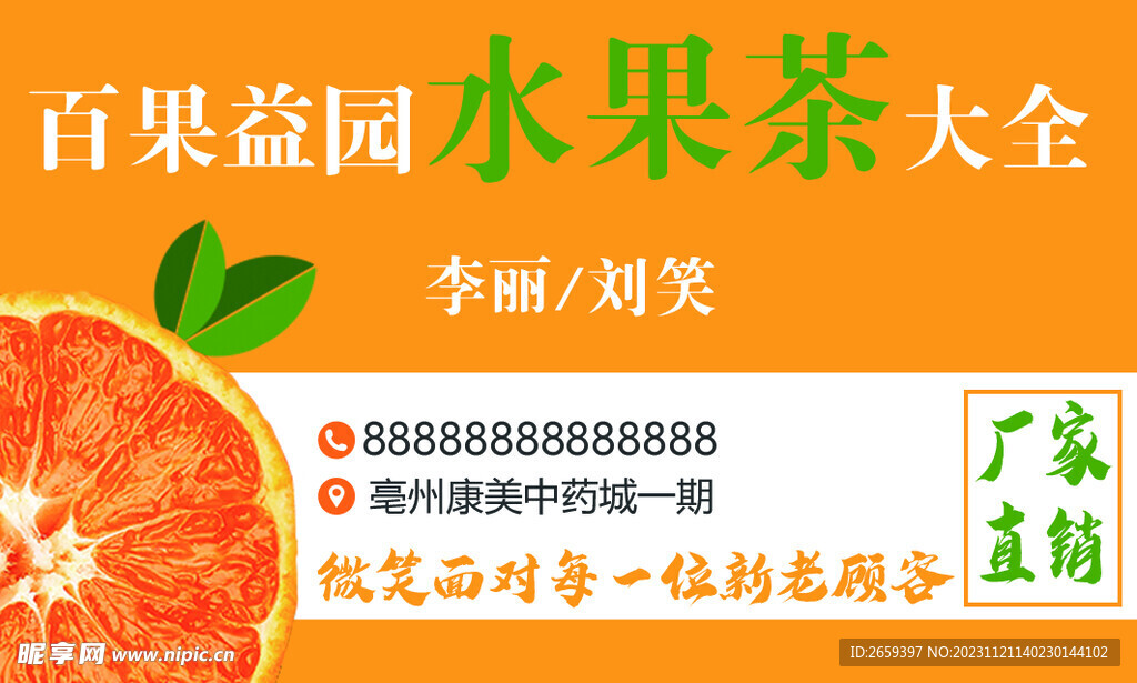 水果茶名片