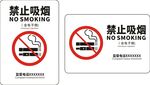 新版禁止吸烟