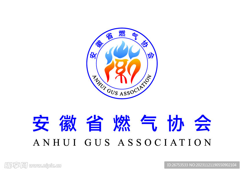 安徽省燃气协会 LOGO 标志