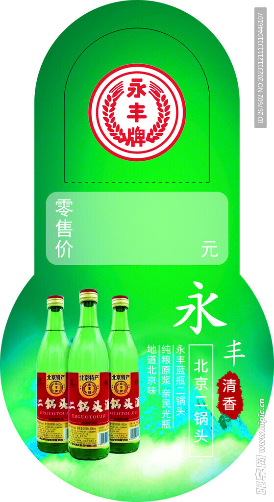 酒价签