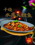 干烧大鲤鱼