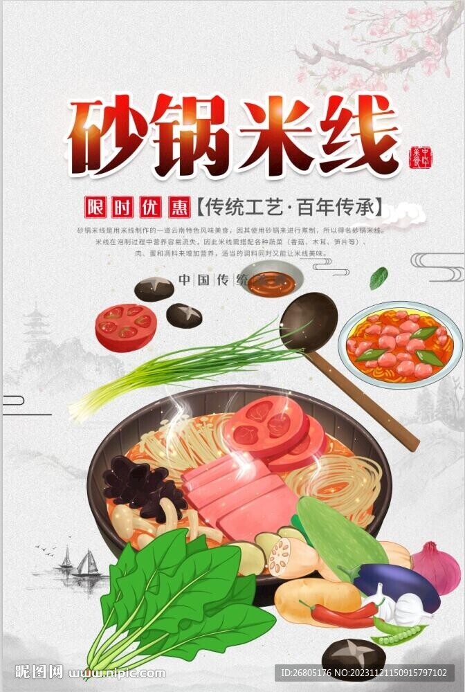 砂锅米线
