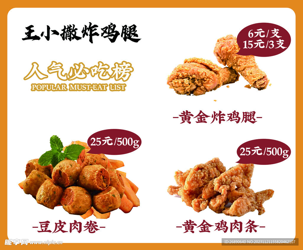 炸鸡