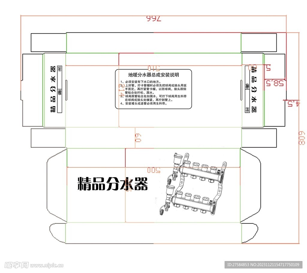 分水器