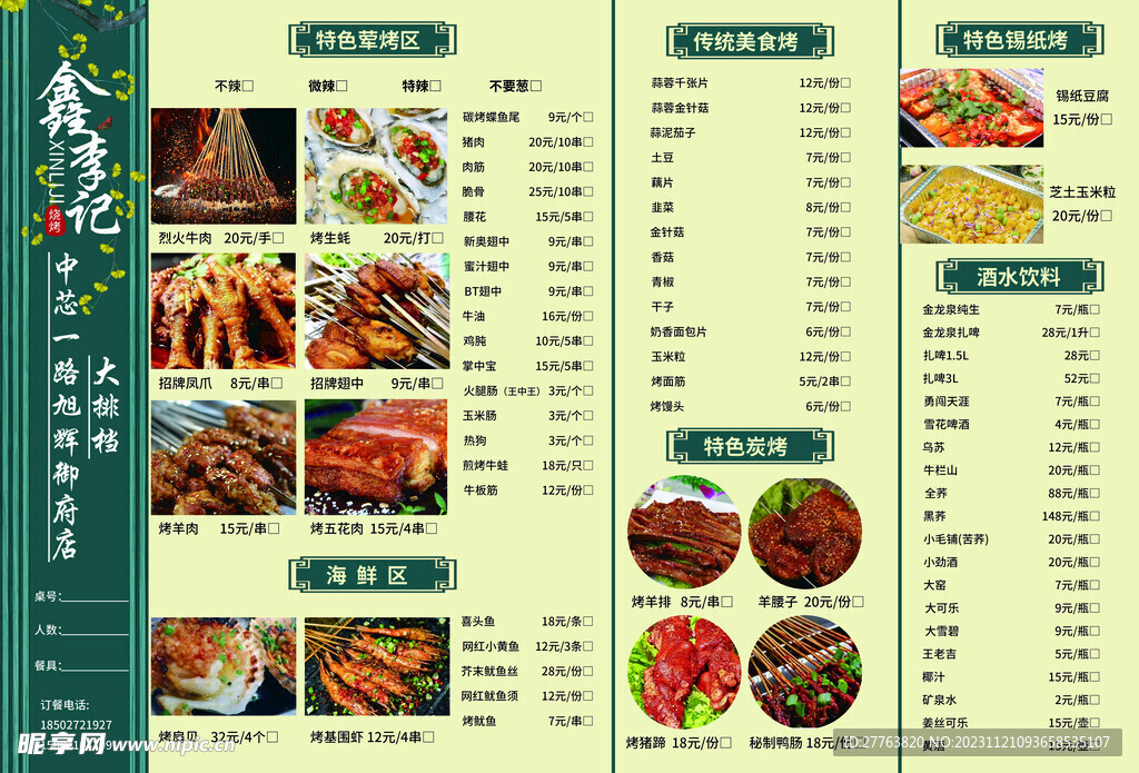 菜单中餐馆西餐馆古风新中式A3