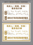 残疾人服务指示牌