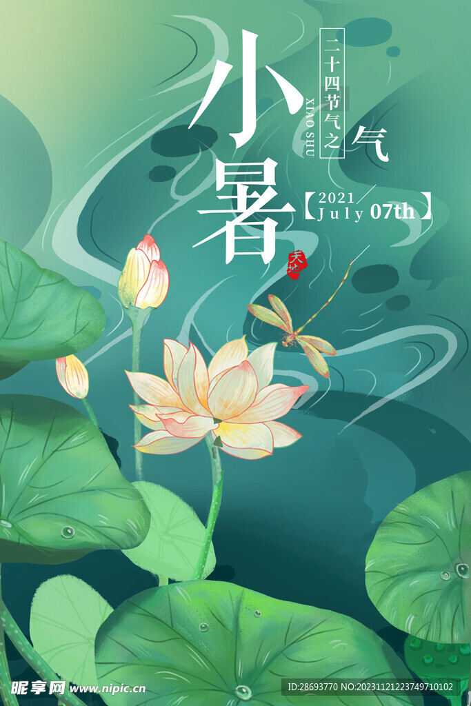 二十四节气