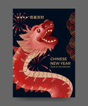 龙年海报