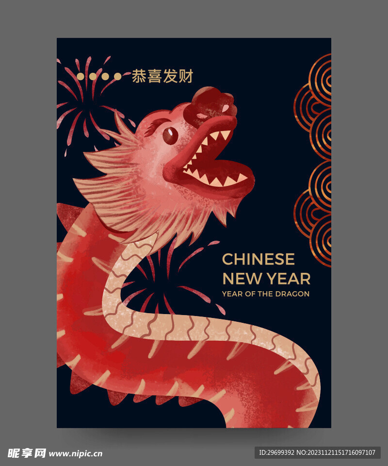 龙年海报