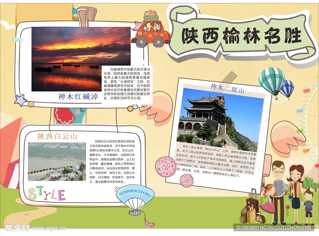 陕西名胜