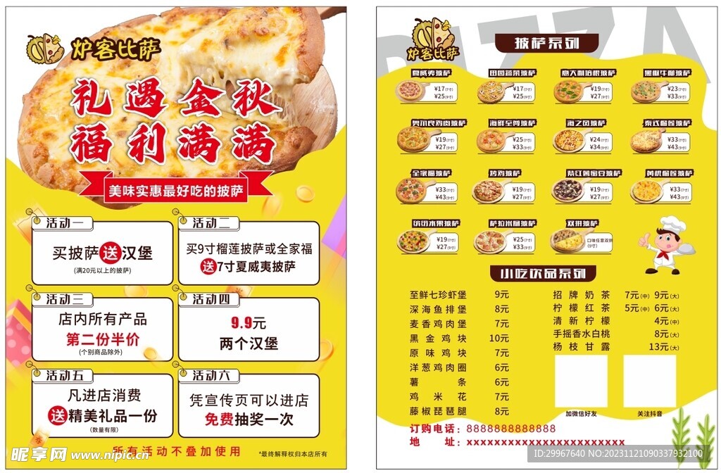 披萨宣传页