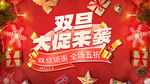 双旦钜惠