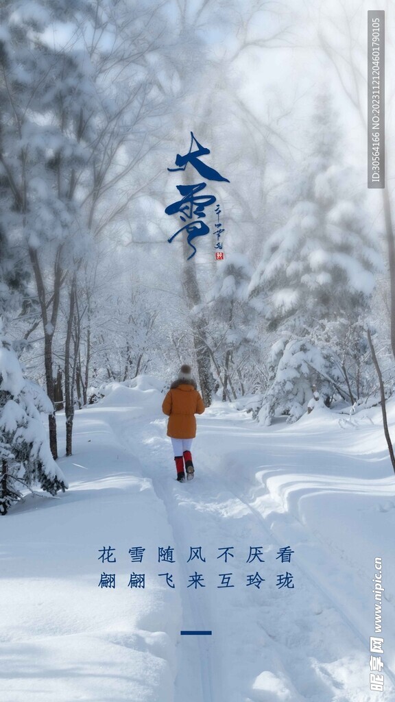 大雪